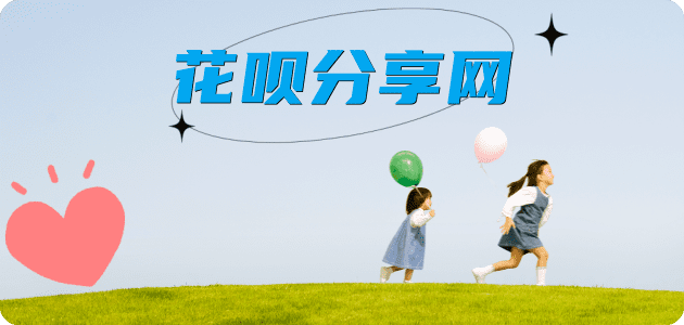 花呗提现鞍山信用卡接单平台☀️诚信信用卡24小时在线靠谱商家推荐